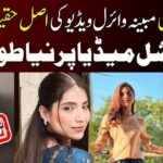 Sajal Malik viral video thumbnail on social media